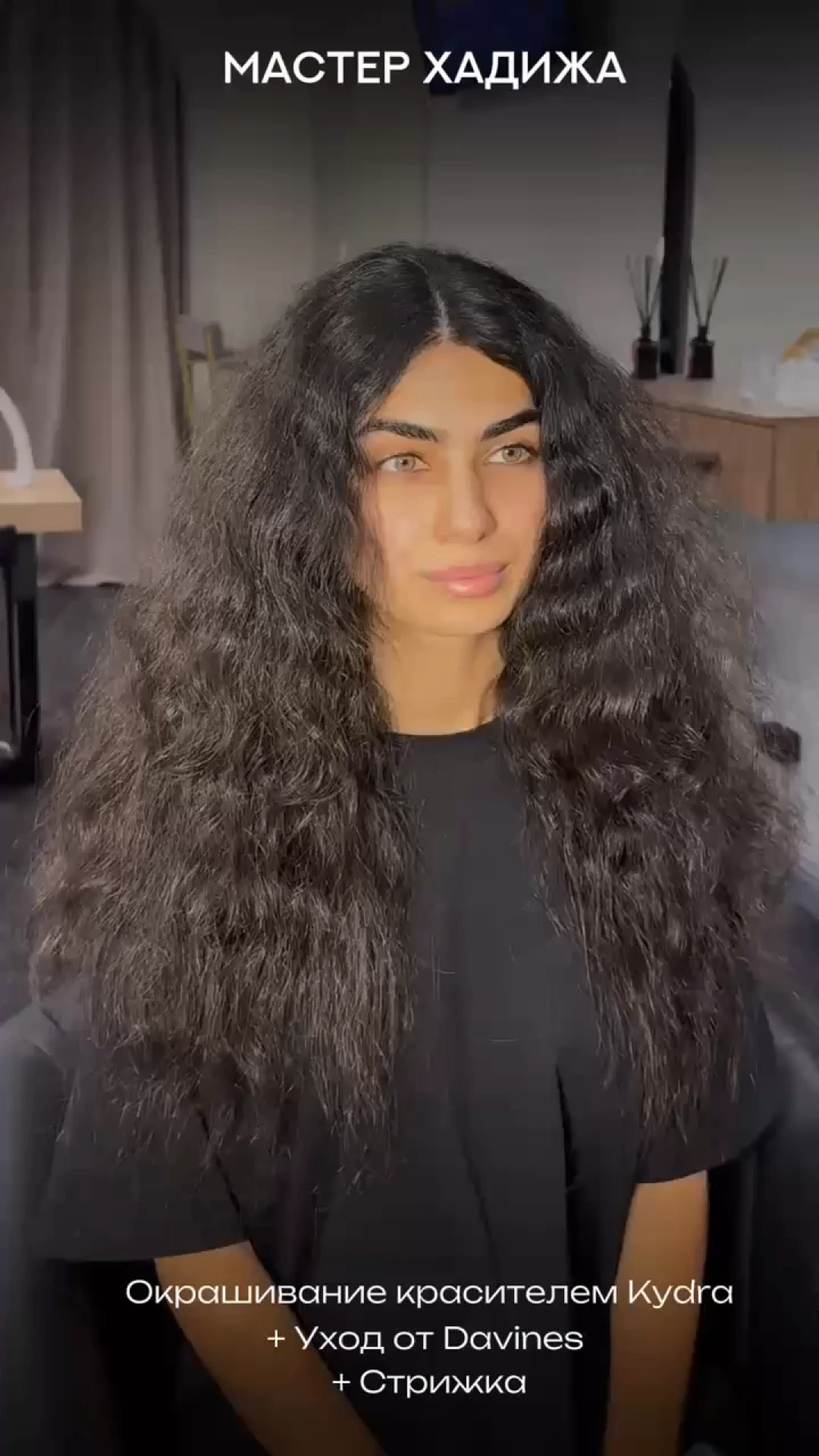 Видео: окрашивание Kydra, уход Davines и стрижка кудрявых волос