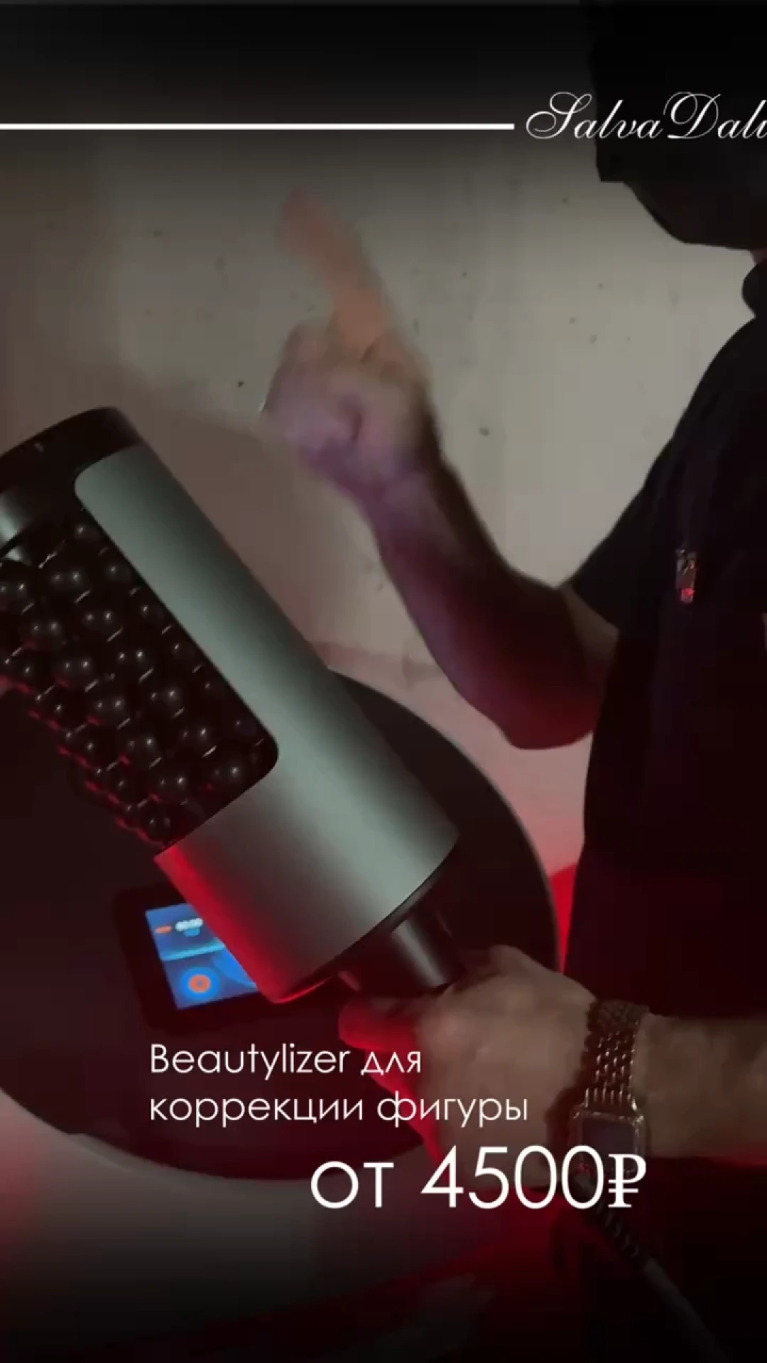 Видео: коррекция фигуры на аппарате Beautylizer